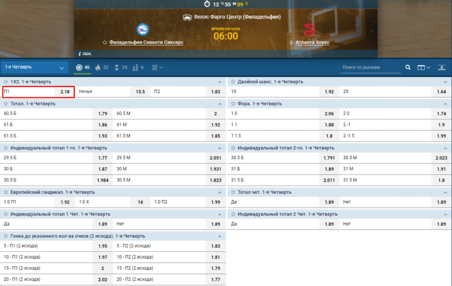 Ставка на победителя четверти Пари на маркет «Победитель четверти»