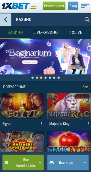 Онлайн-слоты в приложении от БК 1xBet
