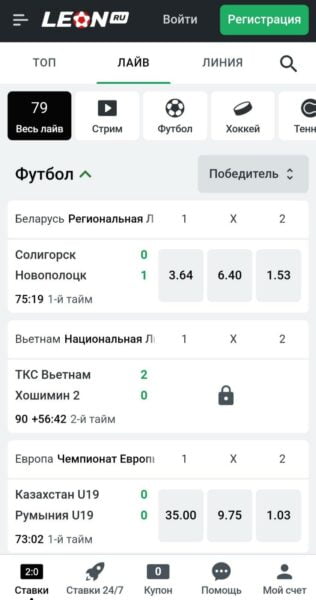 Ставки на лайв-события в приложении Леон