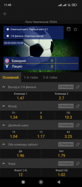 Доступные рынки для ставок на матч ЛЧ Бавария – Лацио в Melbet
