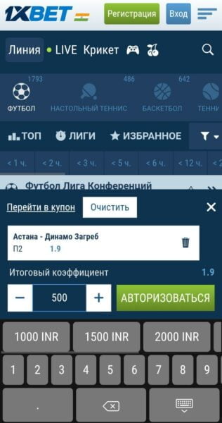 Корзина для ставок в мобильной версии 1xBe