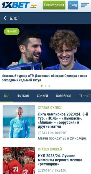 Актуальные новости и статьи от 1xBet в мобильной версии сайта
