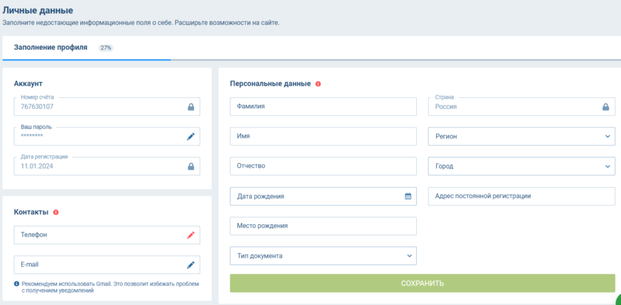 Персональная анкета для клиентов компании 1xBet