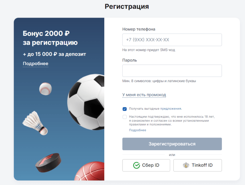 Анкета для новичков на сайте БК Фонбет