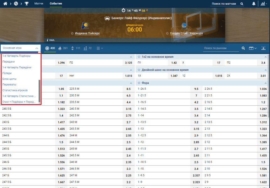 Пример росписи матча NBA у букмекера 1хБет Роспись рынков по встрече НБА у 1xBet