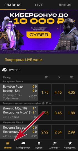 Клавиша для перехода к видам спорта в приложении Melbet