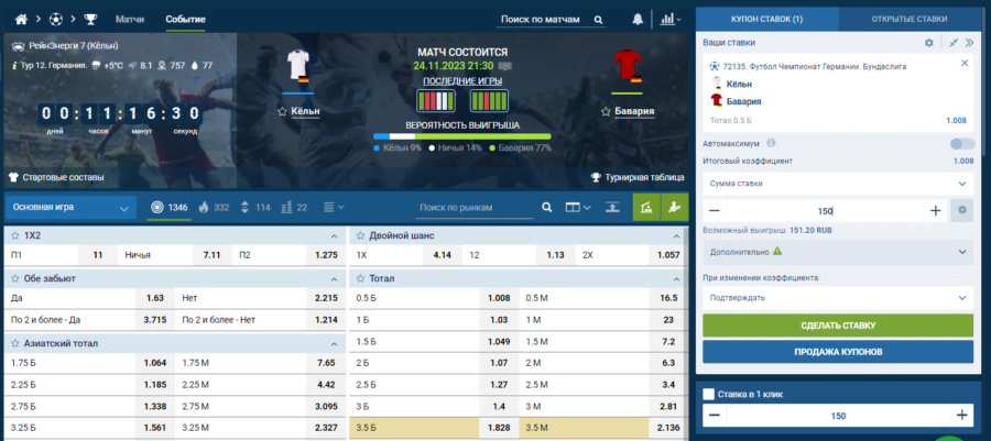 Как сделать ставку на официальном сайте 1xBet