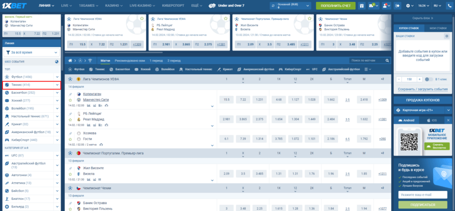 Пример линии букмекера