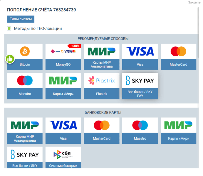Платежные системы 1xBet для игроков из РФ Чем пополнить счет в 1xBet: список платежных систем
