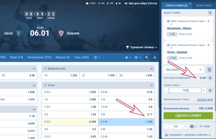 Переключение на ставку типа антиэкспресс на сайте 1xBet