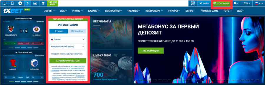 Клавиша для открытия формы регистрации в БК 1xBet