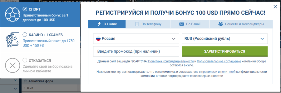 Регистрационная анкета для клиентов букмекерской конторы 1xBet