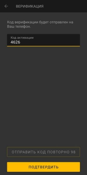 Ввод пароля с мобильного в приложении Melbet