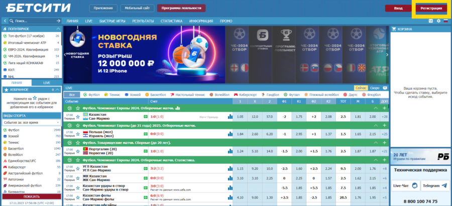 Клавиша для открытия формы регистрации в БК Бетсити