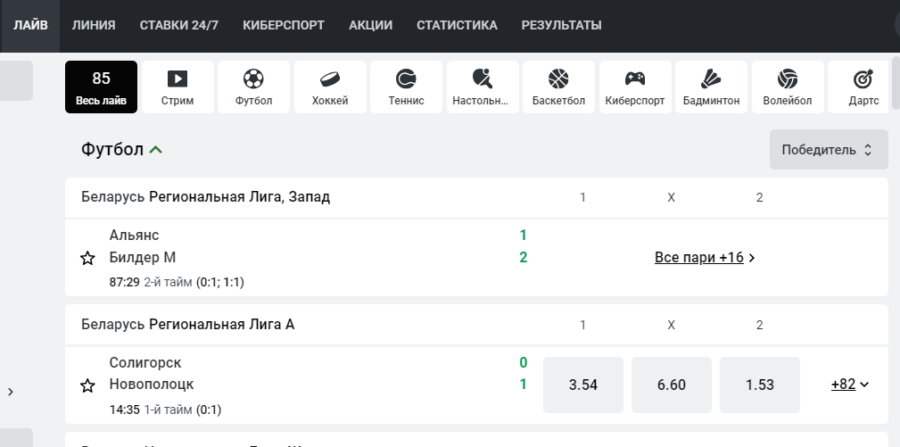 Доступные пари для лайв-раздела в букмекерской конторе Леон