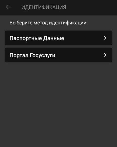 Подтверждение личности в приложении Melbet