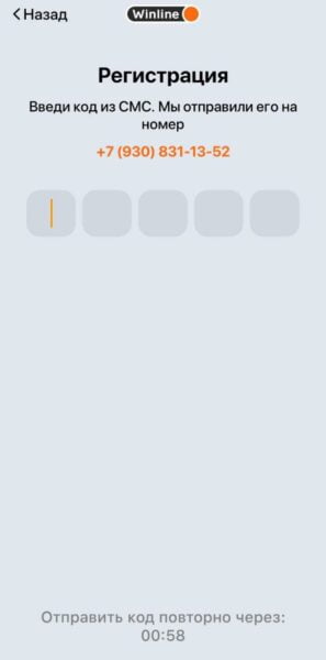 Анкета для ввода СМС-пароля в приложении Winline