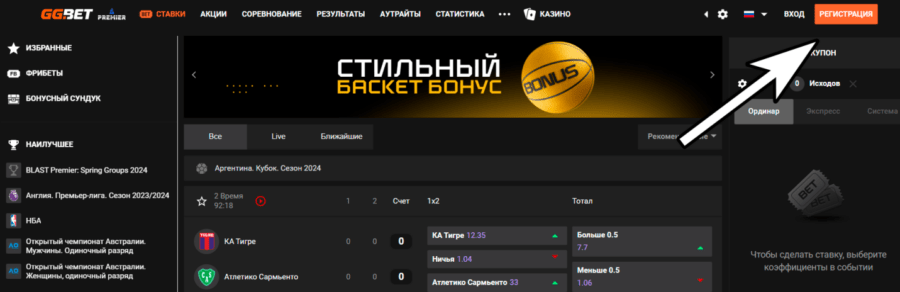 Кнопка для начала регистрации в веб-версии сайта GGbet