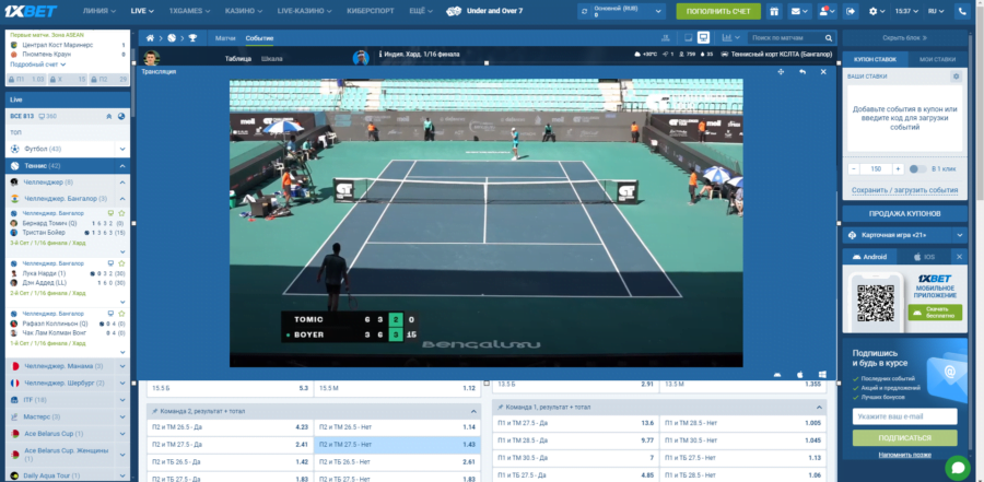 Трансляция матча на 1xBet