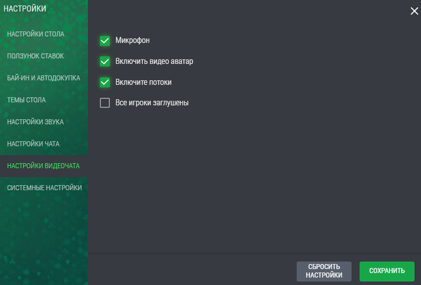Регулировка параметров видеочата в покере в БК 1Вин