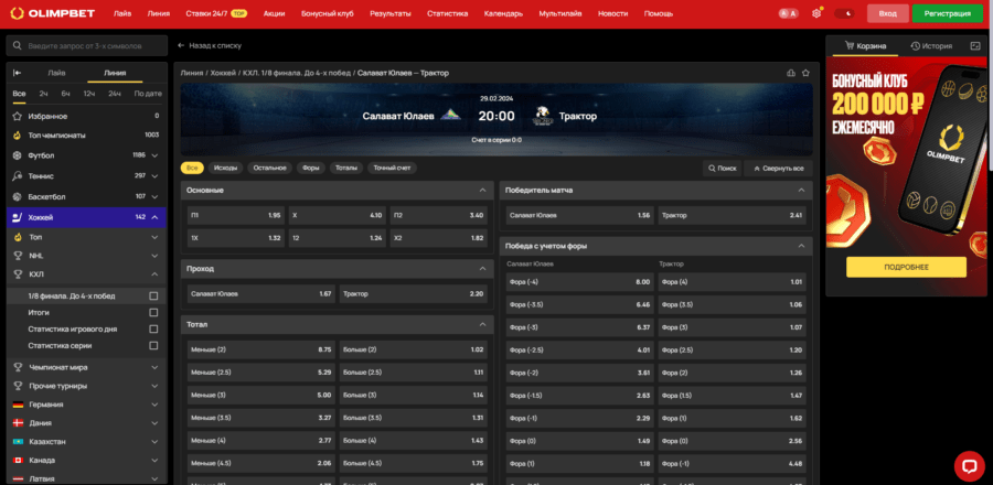 Пример росписи в Olimpbet Детализация игр в Олимпбет