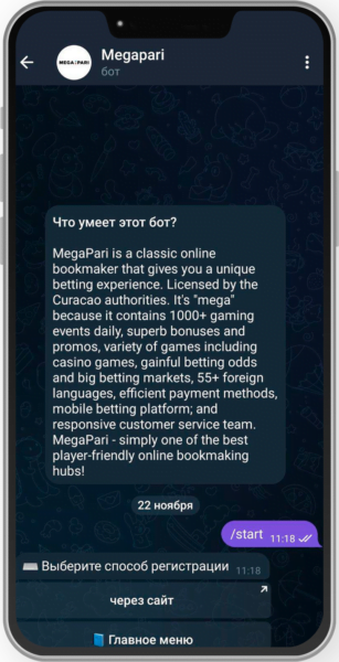Регистрация через сайт в боте от БК Megapari
