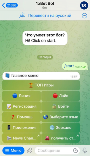 Главное меню с разделами «Линия» и «Лайв» в боте 1xBet