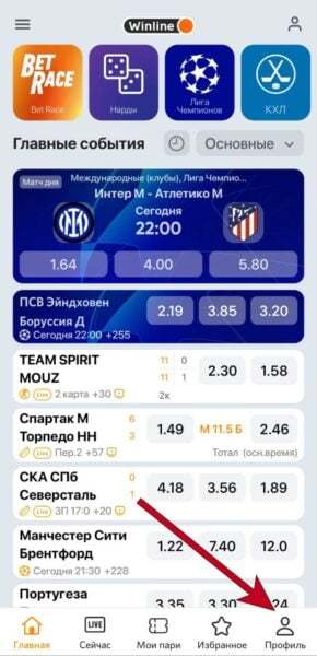 Клавиша для перехода к профилю в приложении Winline