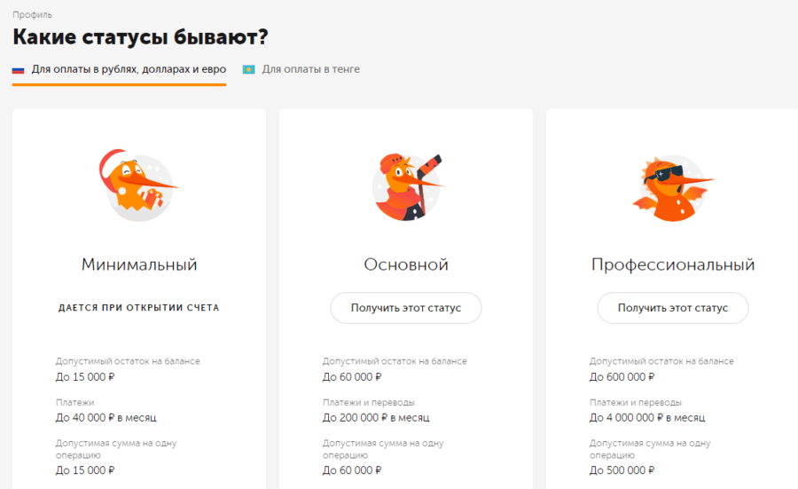 Доступные статусы клиентов Qiwi для транзакций в 1xBet