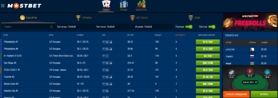 Раздел покера в букмекерской конторе Mostbet