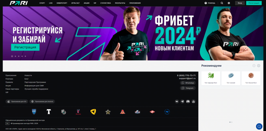 Интерфейс сайта Pari Внешний вид сайта Пари