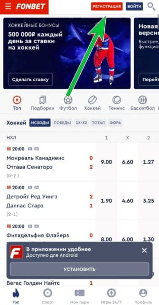 Кнопка для создания аккаунта в мобильной браузерной версии БК Фонбет