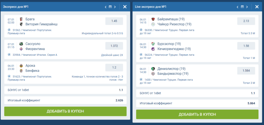 Доступные опции для ставки на «Экспресс дня» на сайте 1xBet