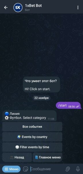 Выбор формата сортировки матчей в боте 1xBet