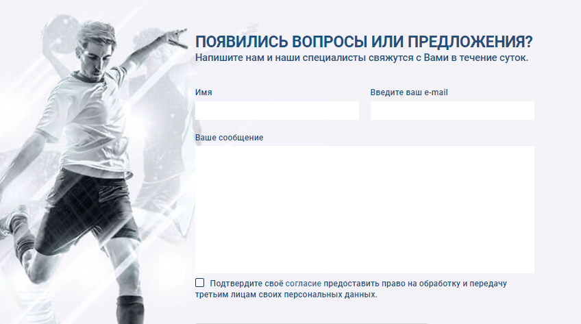 Форма для обращения в поддержку БК 1xBet
