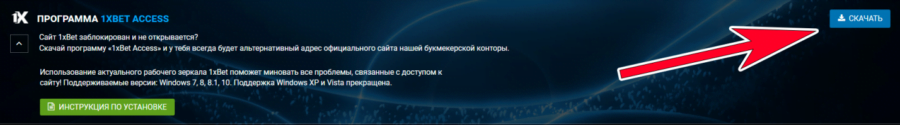 Кнопка «Скачать» для сохранения генератора зеркал 1xBet Access
