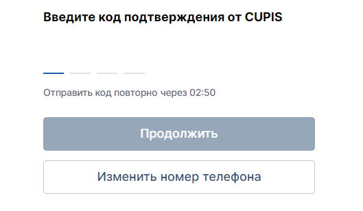 Форма для ввода 4-значного кода на телефон от БК Фонбет при регистрации