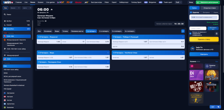 Проверка росписи 1-й четверти в матче НБА у 1вин Пример росписи 1-й четверти в игре NBA у 1Win