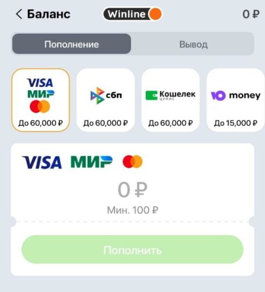 Актуальные методы пополнения счета в приложении Winline