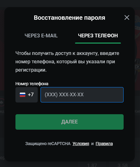 Форма для восстановления забытого пароля в БК Леон