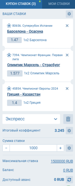 Экспресс-купон на 3 события с коэффициентами от 1.4 для отыгрыша бонуса в 1xBet