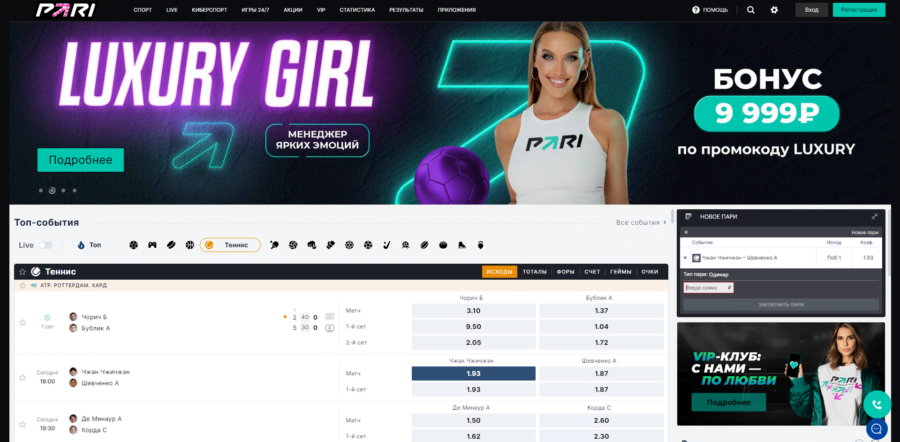 Сайт БК Pari