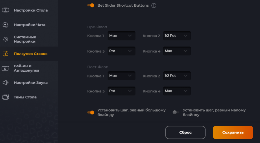 Добавление быстрых клавиш для покера в 1xBet