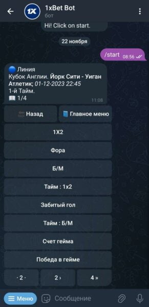 Перечень рынков для матча в боте 1xBet