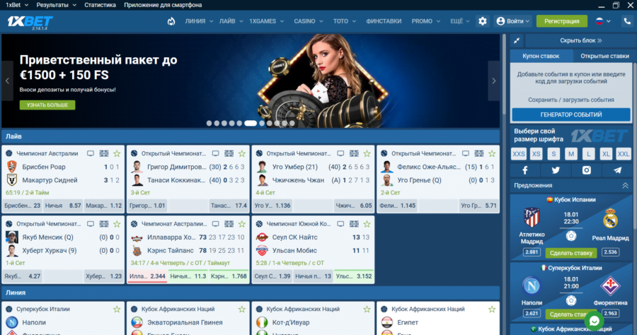 Главная страница программы для ПК 1xWin
