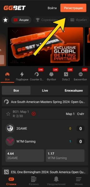 Кнопка «Регистрация» в приложении БК GGbet на Андроид