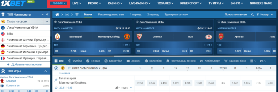 Раздел для ставок в прематче на сайте 1xBet
