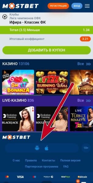 Кнопка для скачивания файла на Андроид в мобильной версии Mostbet