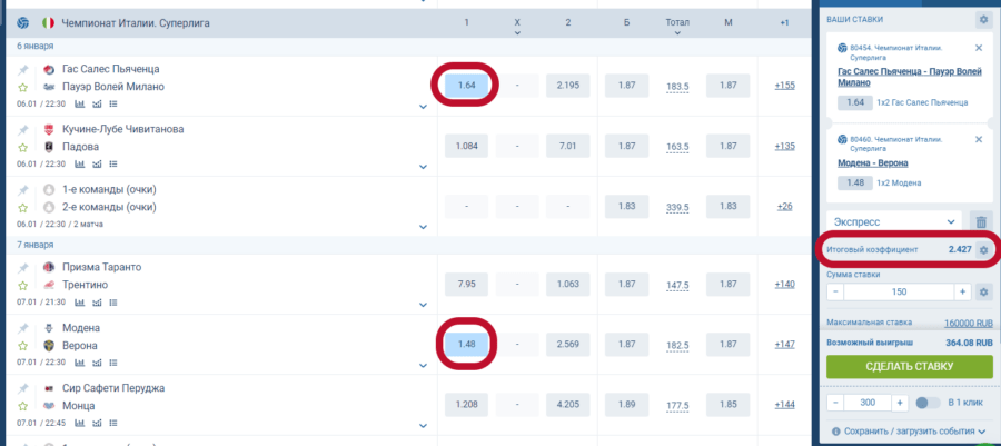 Умножение коэффициентов для матчей для расчета множителя на экспресс в 1xBet