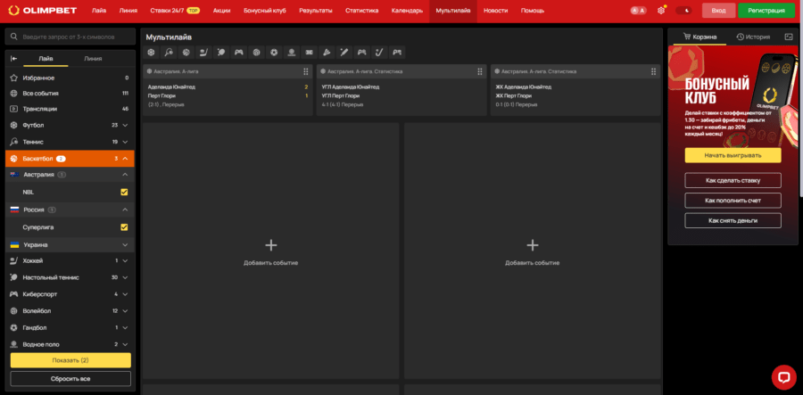 Раздел «Мультилайв» у Олимп Функция «Мультилайв» у Олимп